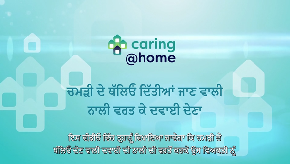 Play Video - Giving-medicine-using-a-subcutaneous-cannula-Punjabi